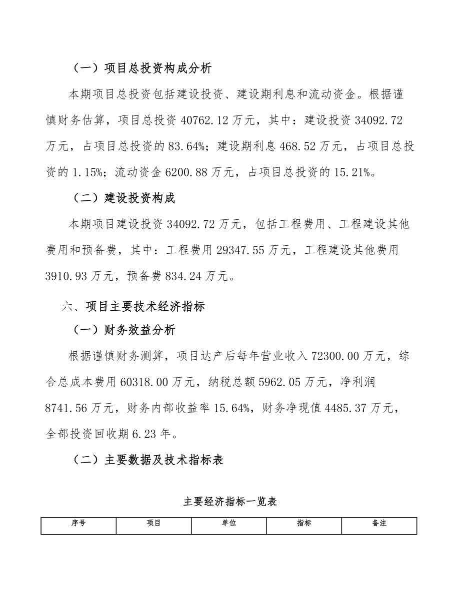 膠合板公司工程建設(shè)方案(模板)